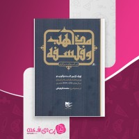 کتاب مذاهب و فلسفه در آسیای مرکزی دانلود PDF