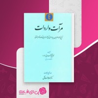 کتاب مرآت واردات محمد شفیع طهرانی دانلود PDF