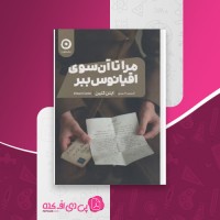 کتاب مرا تا آنسوی اقیانوس ببر ایتن کنین دانلود PDF