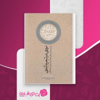 کتاب مردی در تبعید ابدی نادر ابراهیمی دانلود PDF