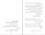 برای بزرگنمایی کلیک کنید کتاب مردی که در غبار گم شد نصرت رحمانی دانلود PDF-1