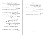 برای بزرگنمایی کلیک کنید کتاب مردی که در غبار گم شد نصرت رحمانی دانلود PDF-1