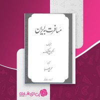 کتاب مسافرت به ایران الکسیس سولتیکف دانلود PDF
