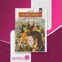 کتاب مسیح هرگز به اینجا نرسید کارلو لوی دانلود PDF