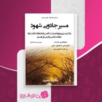 کتاب مسیر جادویی شهود فلورانس اسکاول شین دانلود PDF