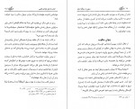 برای بزرگنمایی کلیک کنید کتاب منجی از دیدگاه ادیان علی اصغر رضوانی دانلود PDF-1