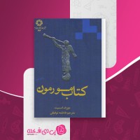 کتاب مورمون جوزف اسمیت دانلود PDF