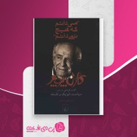 کتاب می دانم که هیچ نمی دانم کارل پوپر دانلود PDF