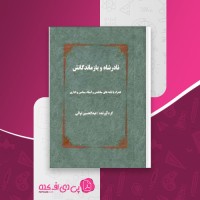 کتاب نادر شاه و بازماندگانش عبدالحسین نوائی دانلود PDF