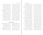 برای بزرگنمایی کلیک کنید کتاب نامه باستان جلد هفتم میرجلال الدین کزازی دانلود PDF-1