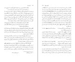 برای بزرگنمایی کلیک کنید کتاب نامه باستان جلد هفتم میرجلال الدین کزازی دانلود PDF-1