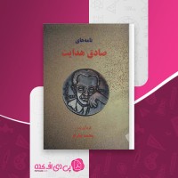 کتاب نامه های صادق هدایت محمد بهارلو دانلود PDF