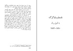 برای بزرگنمایی کلیک کنید کتاب نامه های وان گوگ جلد دوم رضا فروزی دانلود PDF-1