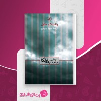 کتاب نامه هایی به اولگا واتساو هاول دانلود PDF