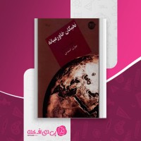 کتاب نخبگان خاورمیانه بیژن اسدی دانلود PDF