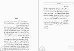 برای بزرگنمایی کلیک کنید کتاب نردبان شکسته عبدالحسین زرین کوب دانلود PDF-1