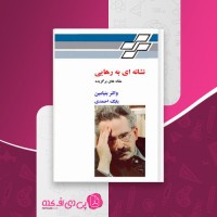 کتاب نشانه ای به رهایی والتر بنیامین دانلود PDF