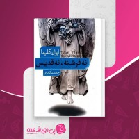 کتاب نه فرشته نه قدیس ایوان کلیما دانلود PDF