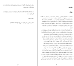 برای بزرگنمایی کلیک کنید کتاب نه گفتن کافی نیست نائومی کلاین دانلود PDF-1