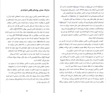 برای بزرگنمایی کلیک کنید کتاب نه گفتن کافی نیست نائومی کلاین دانلود PDF-1