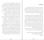 برای بزرگنمایی کلیک کنید کتاب نه گفتن کافی نیست نائومی کلاین دانلود PDF-1