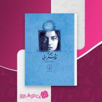 کتاب نورثنگر ابی جین آستین دانلود PDF