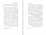 برای بزرگنمایی کلیک کنید کتاب نگرشهای نوین در فلسفه یوسف دانشور دانلود PDF-1
