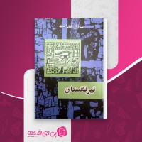 کتاب نیرنگستان صادق هدایت دانلود PDF