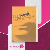 کتاب نیشخند ایرانی جواد مجابی دانلود PDF