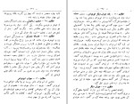 برای بزرگنمایی کلیک کنید کتاب هزار و یک خنده جلد اول ابوالقاسم اعتصام زاده دانلود PDF-1