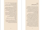 برای بزرگنمایی کلیک کنید کتاب هشتمین خواهر رابرت داگونی دانلود PDF-1