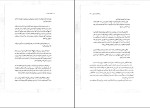 برای بزرگنمایی کلیک کنید کتاب هفت عادت مردمان موثر محمد رضا آل یاسین دانلود PDF-1