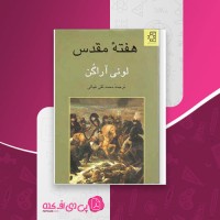 کتاب هفته ی مقدس لوئی آراگن دانلود PDF