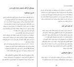 برای بزرگنمایی کلیک کنید کتاب همه بازاریاب ها دروغگو هستند ست گادین دانلود PDF-1