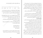 برای بزرگنمایی کلیک کنید کتاب هنر تلخ نکردن زندگی رافائل سانتاندرو دانلود PDF-1