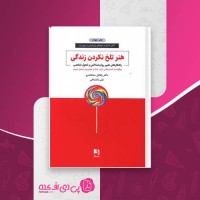 کتاب هنر تلخ نکردن زندگی رافائل سانتاندرو دانلود PDF