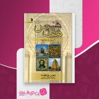 کتاب هنر مقدس تیتوس بورکهارت دانلود PDF