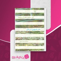 کتاب هنر همچون درمان آلن دوباتن دانلود PDF