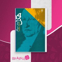 کتاب هگل پیتر سینگر دانلود PDF