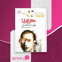 کتاب هیولا پل استر دانلود PDF