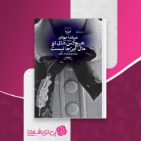 کتاب هیچ کس مثل تو مال اینجا نیست میراندا جولای دانلود PDF