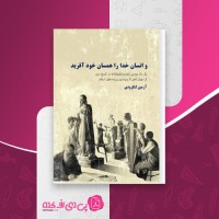 کتاب و انسان خدا را همسان خود آفرید آرمین لنگرودی دانلود PDF