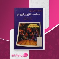 کتاب وحشت در اتاق زیرشیروانی آر ال استاین دانلود PDF