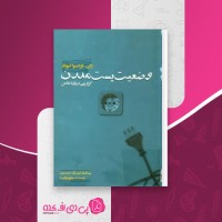 کتاب وضعیت پست مدرن ژان فرانسوا لیوتار بخش دوم دانلود PDF