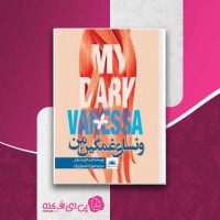 کتاب ونسای غمگین من کیت الیزابت راسل دانلود PDF