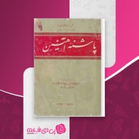 کتاب پاشنه آهنین جک لندن دانلود PDF