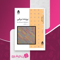 کتاب پرنده برفی م.سجودی دانلود PDF