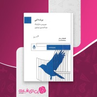 کتاب پرنده ی آبی موریس مترلینگ دانلود PDF