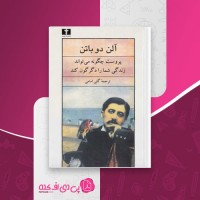 کتاب پروست چگونه می تواند زندگی شما را دگرگون کند آلن دو باتن دانلود PDF