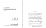 برای بزرگنمایی کلیک کنید کتاب پژوهشی در زیجهای دوره اسلامی ادوارد استوارت دانلود PDF-1